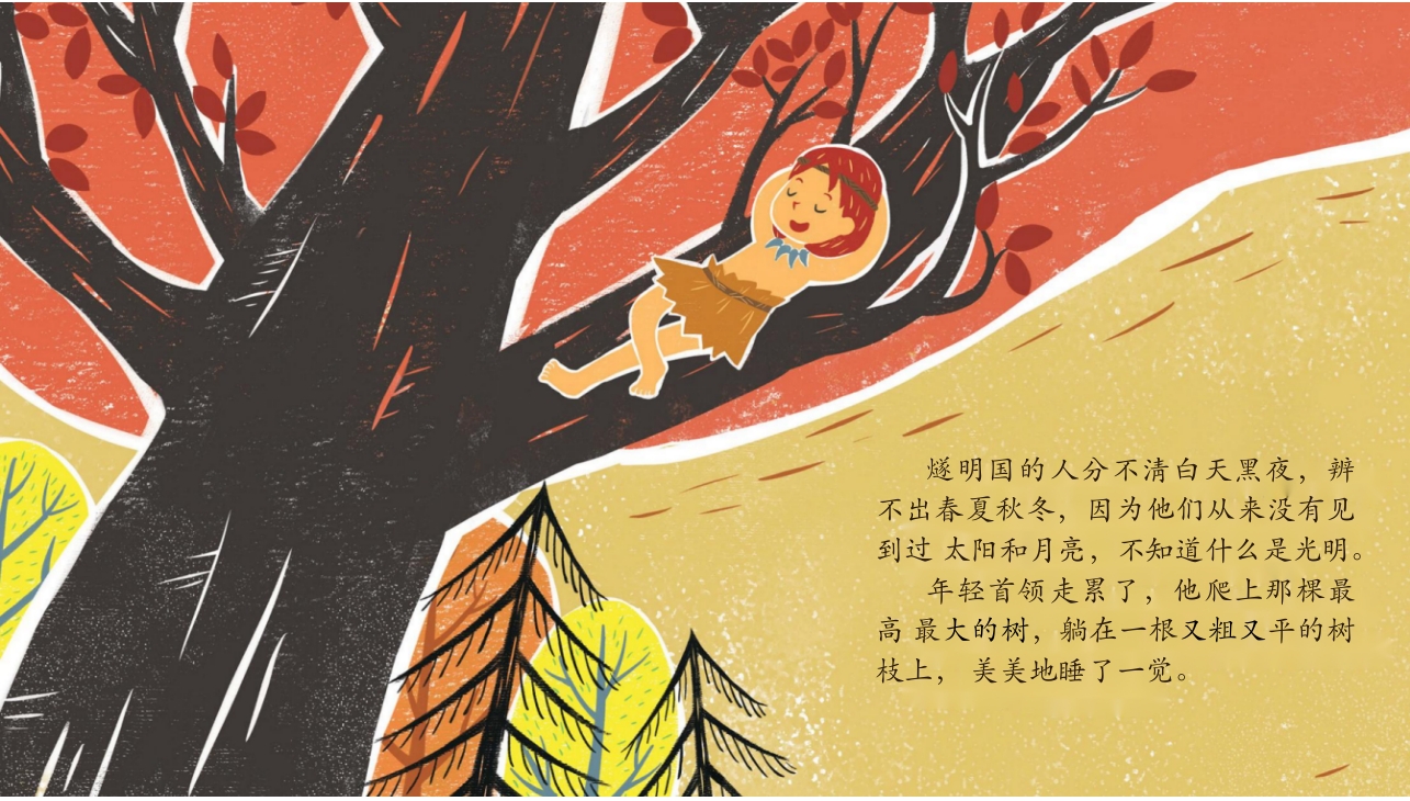 《钻木取火》儿童绘本故事PPT课件13