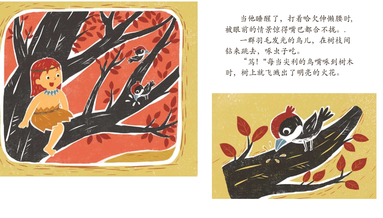 《钻木取火》儿童绘本故事PPT课件14