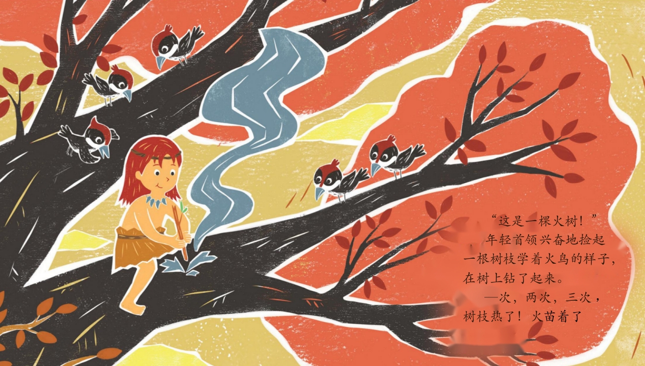 《钻木取火》儿童绘本故事PPT课件15