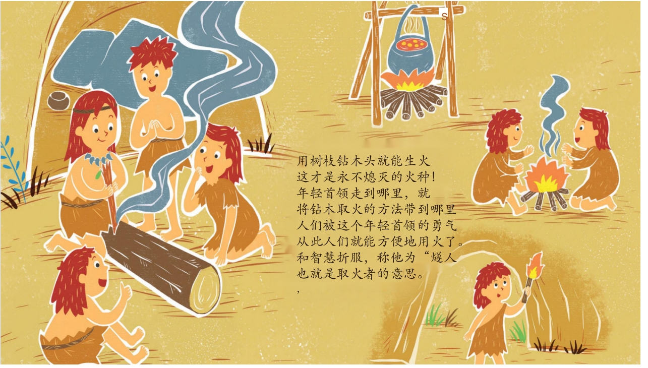 《钻木取火》儿童绘本故事PPT课件16