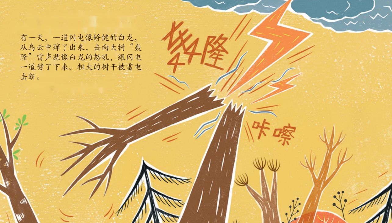《钻木取火》儿童绘本故事PPT课件3