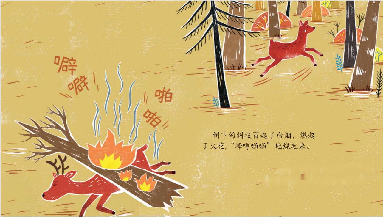 《钻木取火》儿童绘本故事PPT课件5