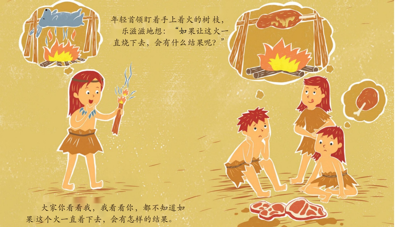《钻木取火》儿童绘本故事PPT课件7