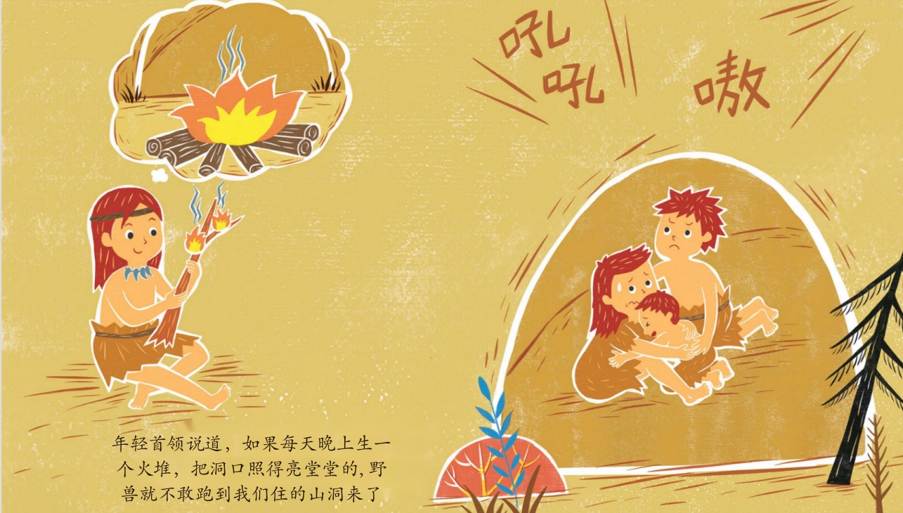 《钻木取火》儿童绘本故事PPT课件8