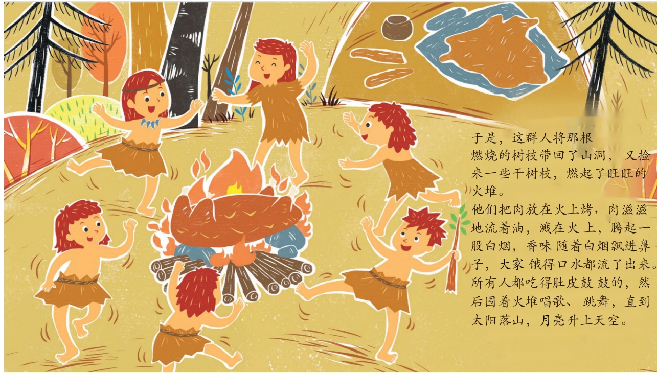 《钻木取火》儿童绘本故事PPT课件9