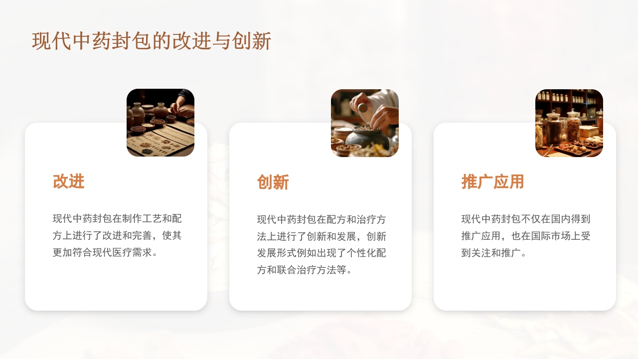 中药封包疗法PPT课件10