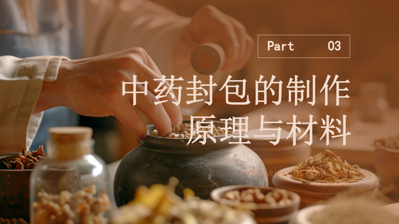 中药封包疗法PPT课件11