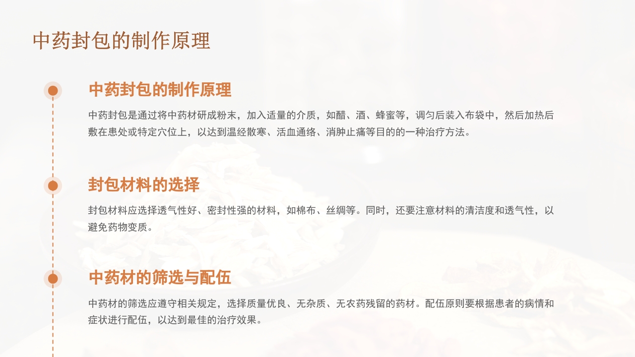 中药封包疗法PPT课件12