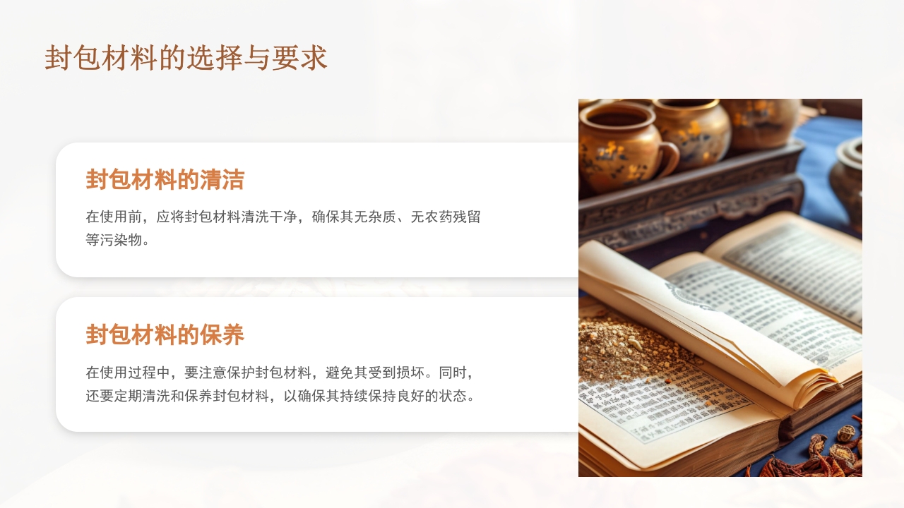 中药封包疗法PPT课件13