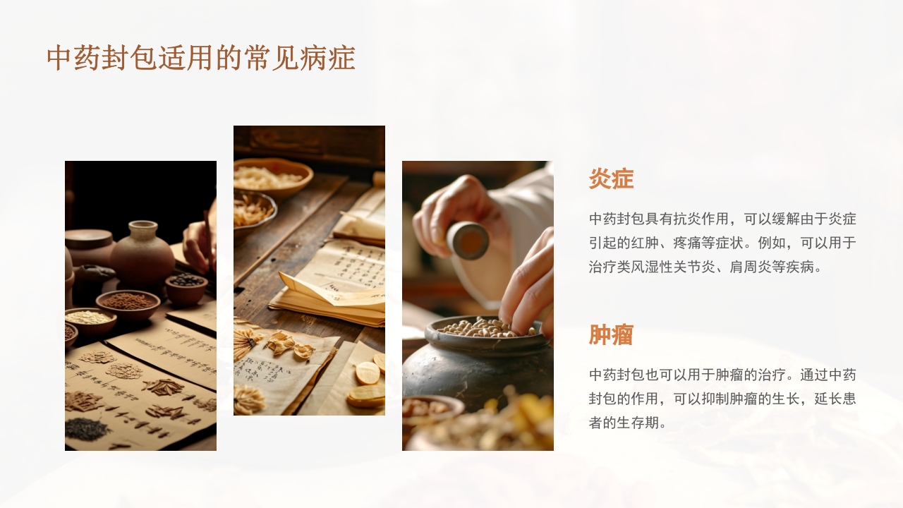 中药封包疗法PPT课件16