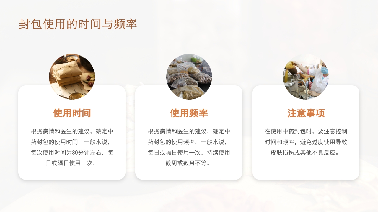 中药封包疗法PPT课件22