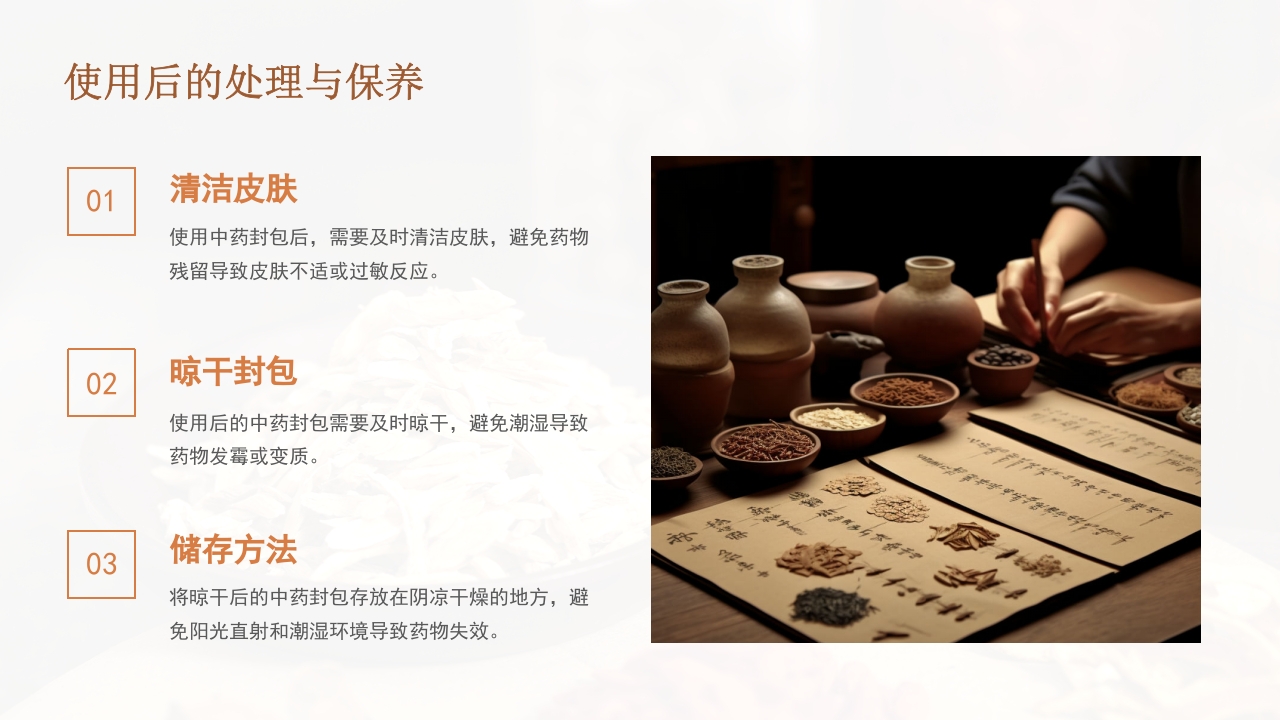 中药封包疗法PPT课件23