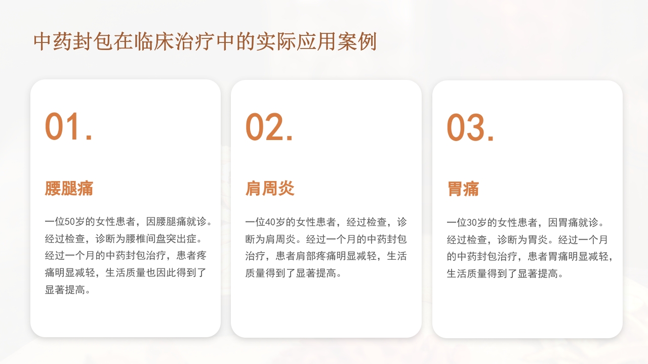 中药封包疗法PPT课件25