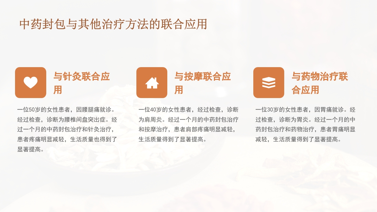 中药封包疗法PPT课件27