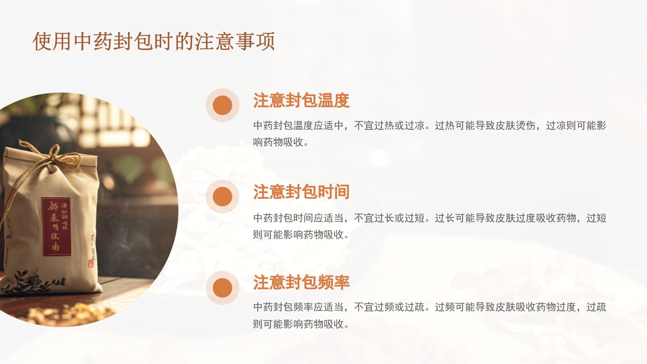 中药封包疗法PPT课件29