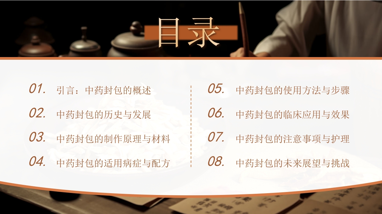 中药封包疗法PPT课件2
