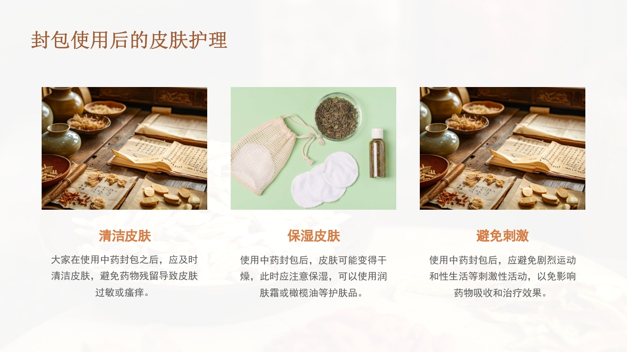 中药封包疗法PPT课件30