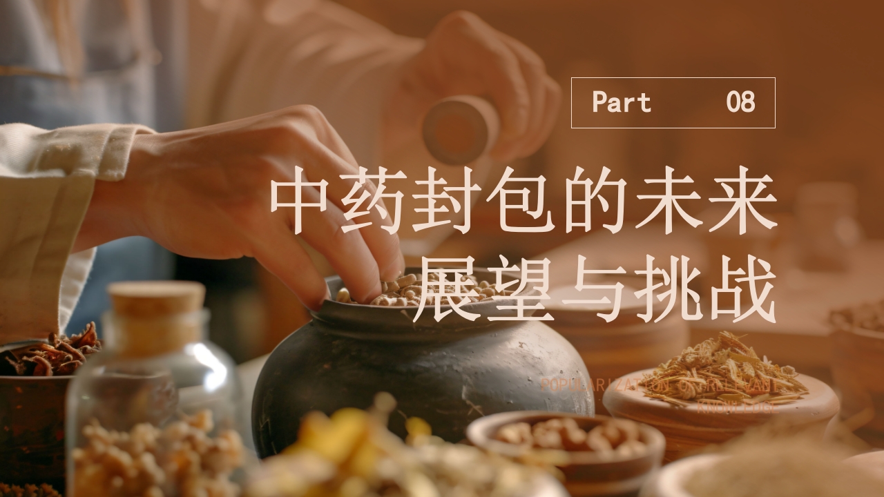 中药封包疗法PPT课件32