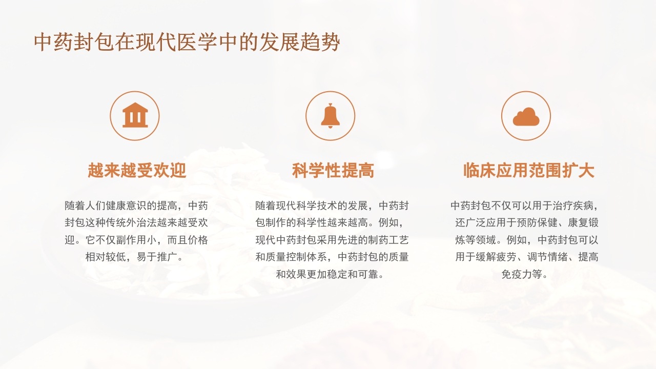 中药封包疗法PPT课件33