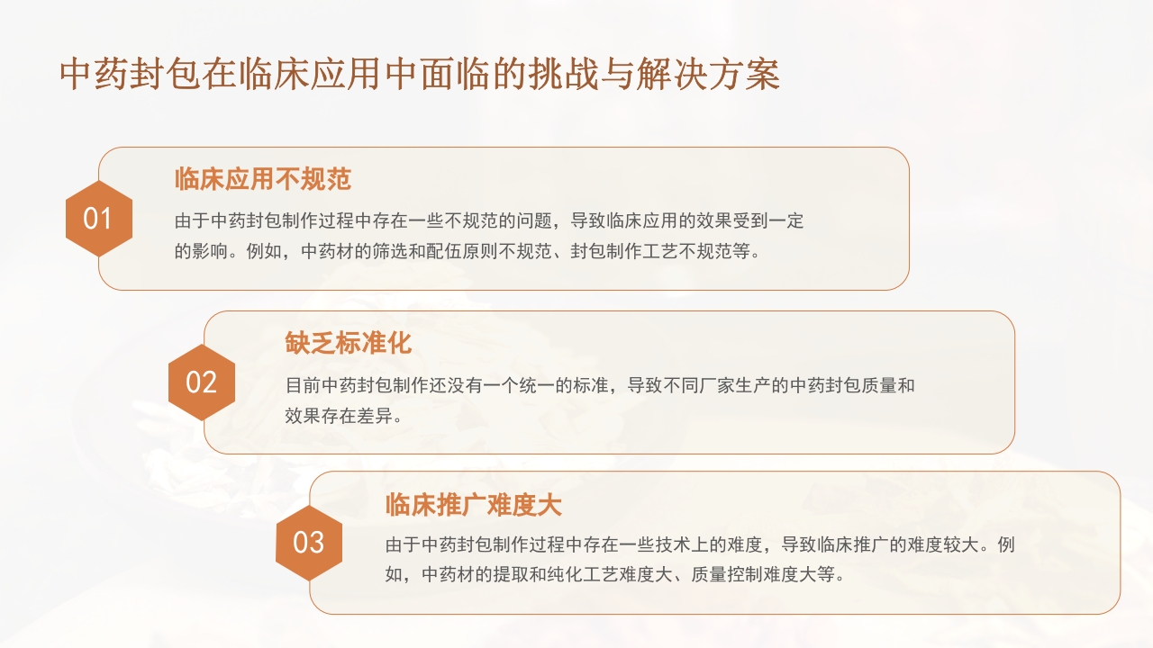 中药封包疗法PPT课件35