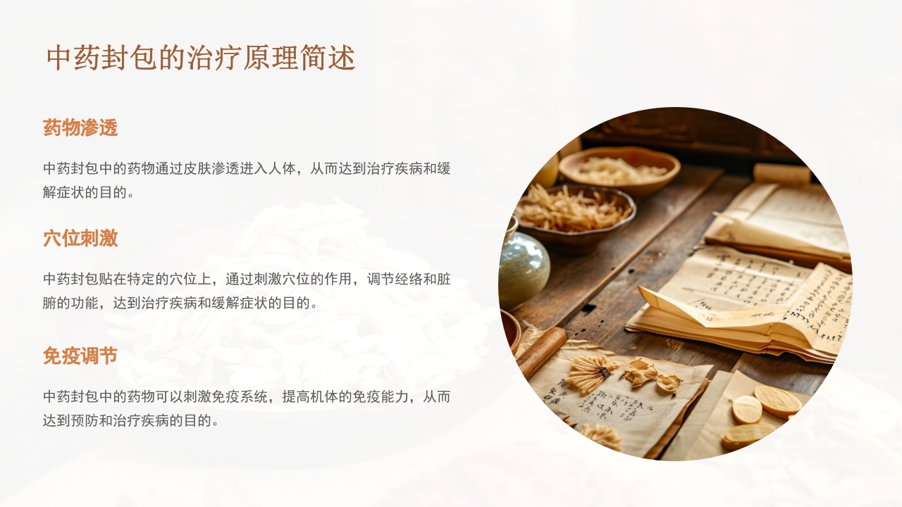 中药封包疗法PPT课件6