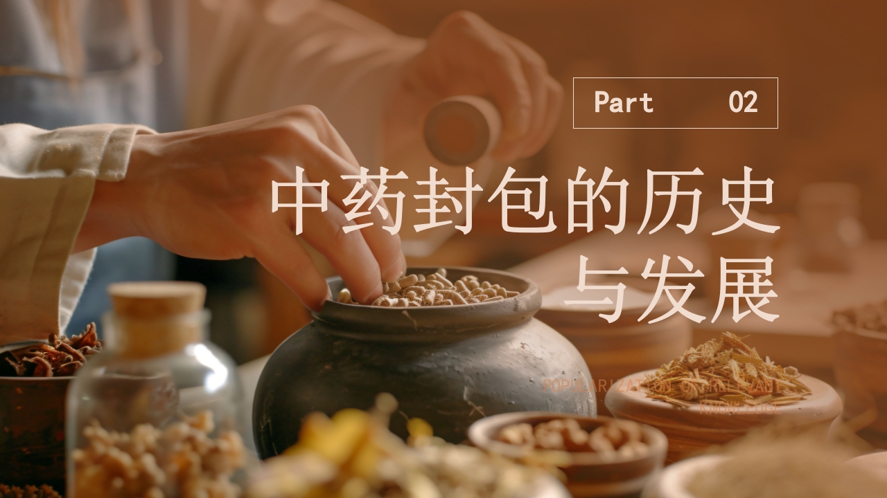 中药封包疗法PPT课件7