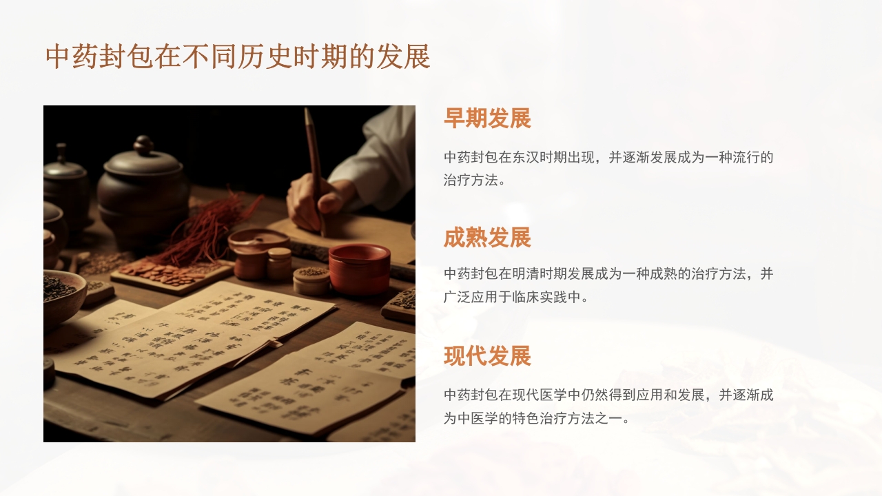 中药封包疗法PPT课件9