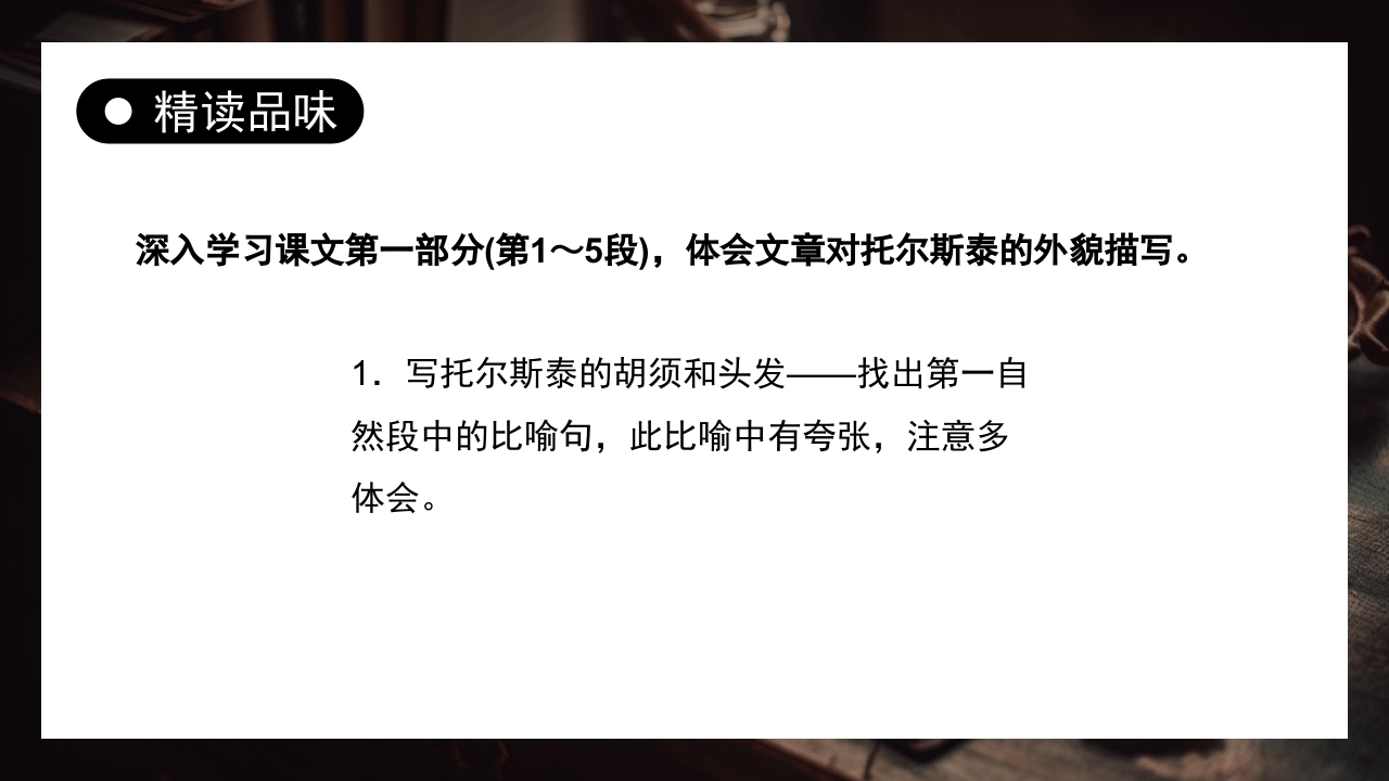 《列夫托尔斯泰》部编版八年级语文上册课件PPT下载11