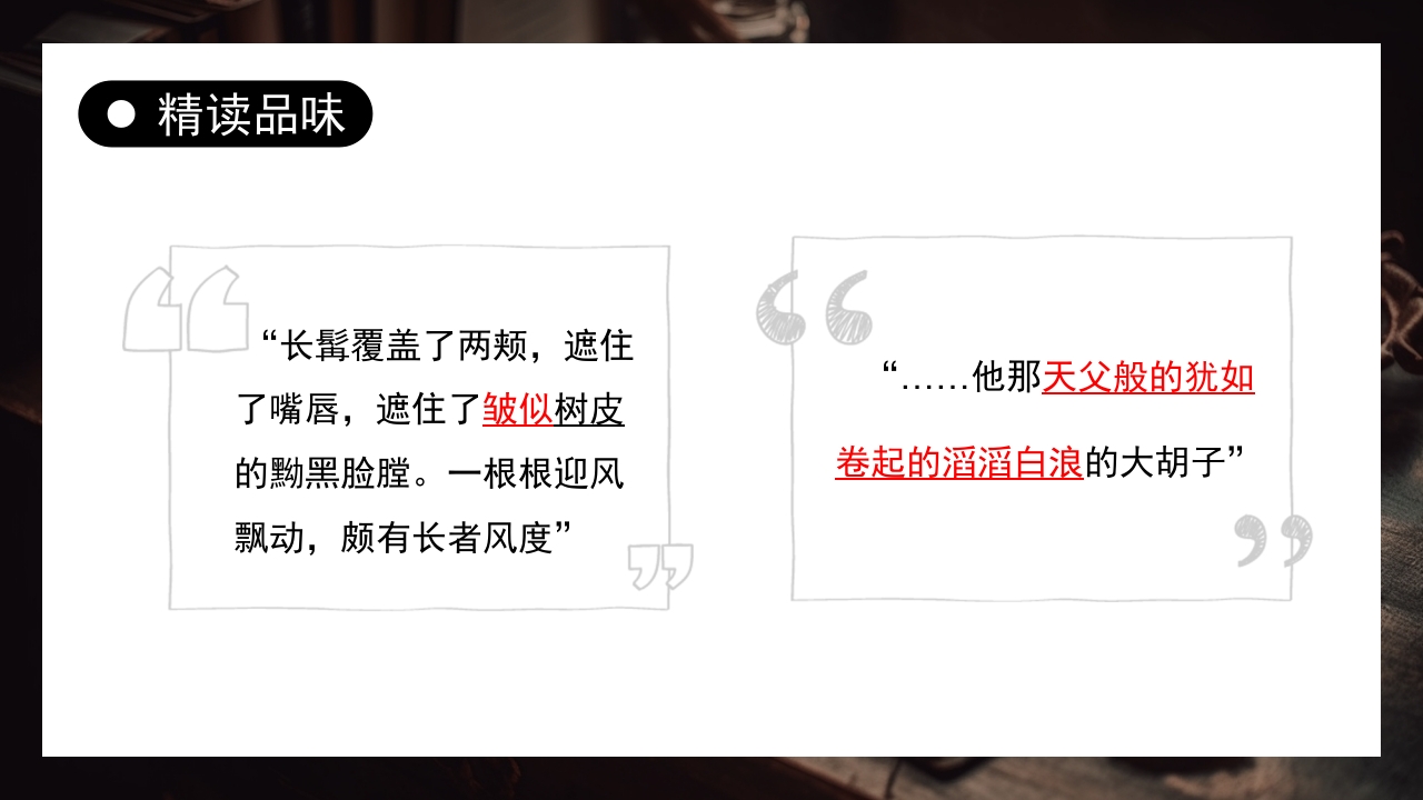 《列夫托尔斯泰》部编版八年级语文上册课件PPT下载12