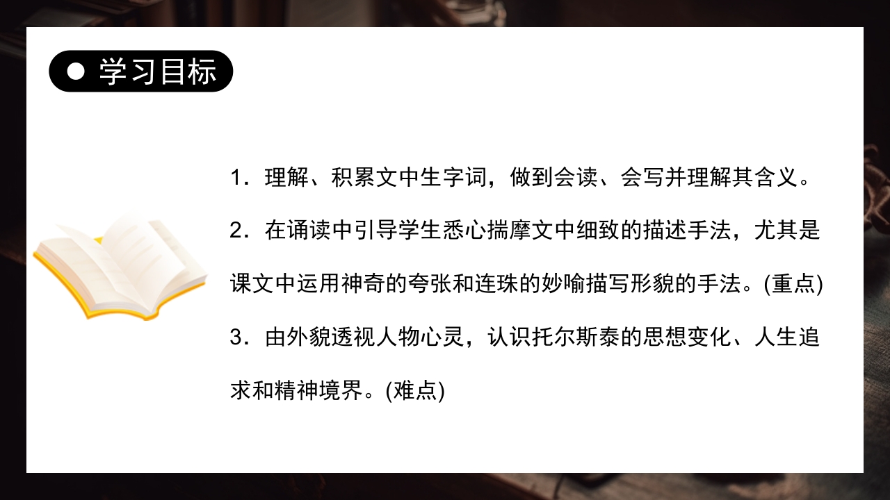 《列夫托尔斯泰》部编版八年级语文上册课件PPT下载2
