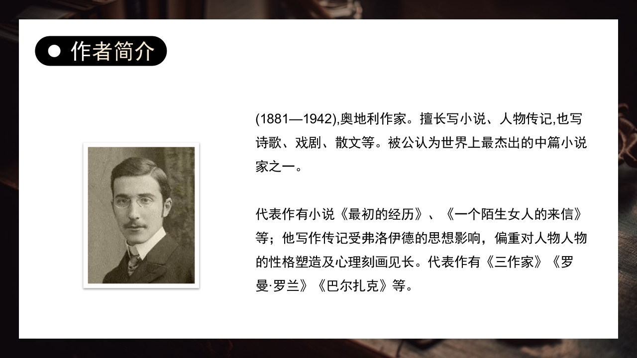 《列夫托尔斯泰》部编版八年级语文上册课件PPT下载3