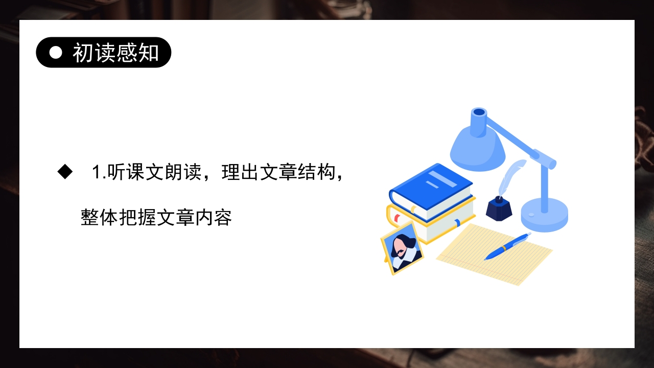 《列夫托尔斯泰》部编版八年级语文上册课件PPT下载7