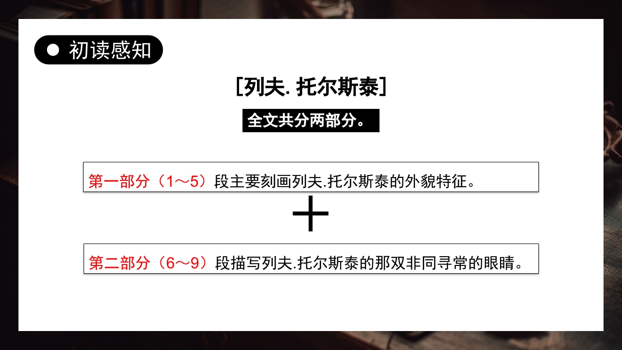 《列夫托尔斯泰》部编版八年级语文上册课件PPT下载8