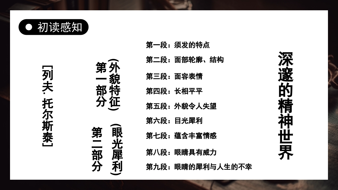 《列夫托尔斯泰》部编版八年级语文上册课件PPT下载9