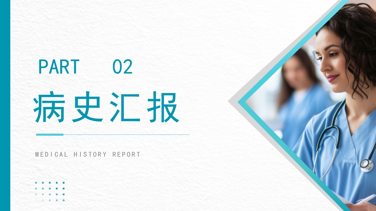 焦虑症患者的护理查房PPT课件11