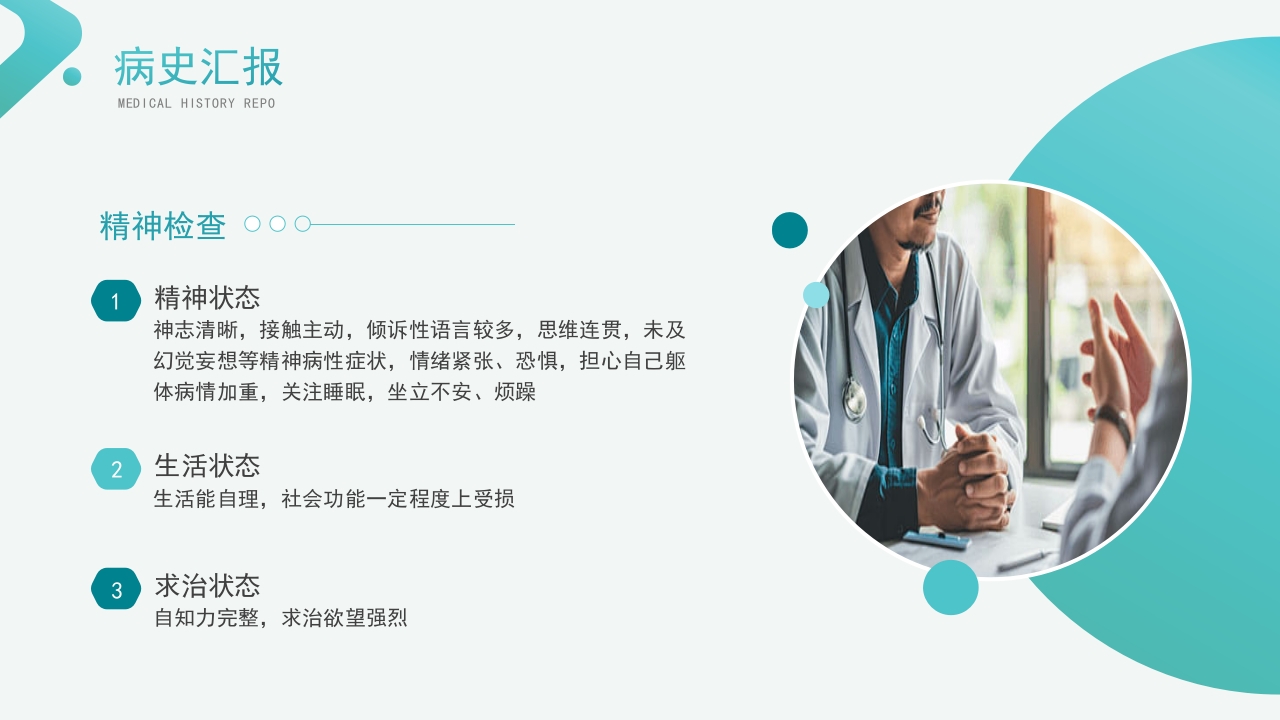 焦虑症患者的护理查房PPT课件14