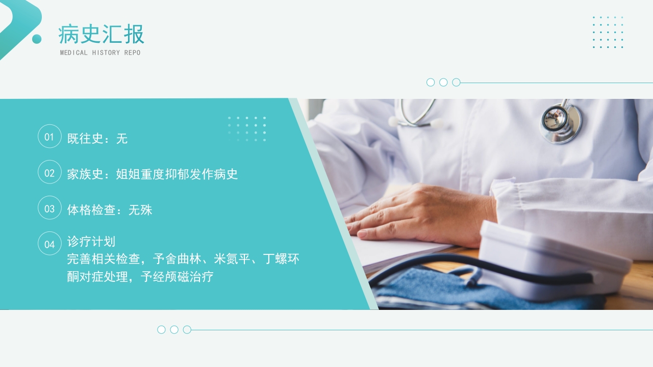 焦虑症患者的护理查房PPT课件15