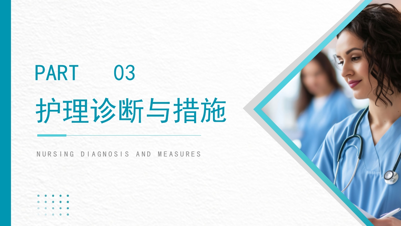 焦虑症患者的护理查房PPT课件17