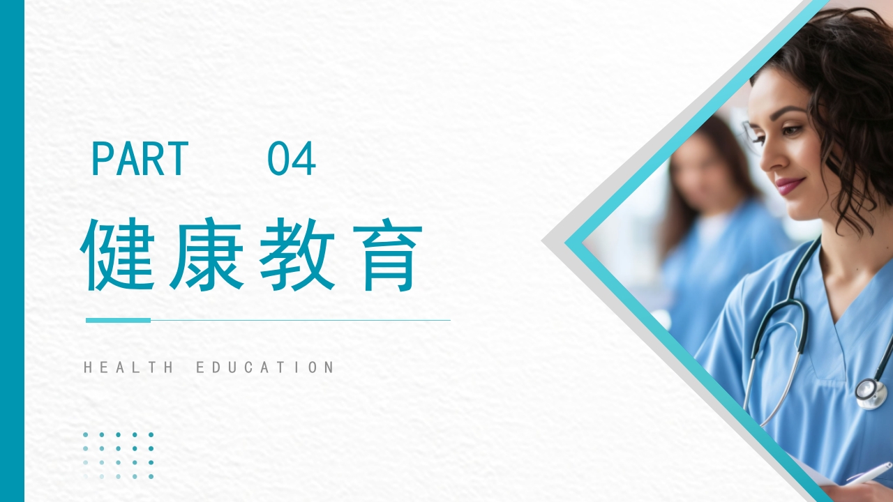 焦虑症患者的护理查房PPT课件24