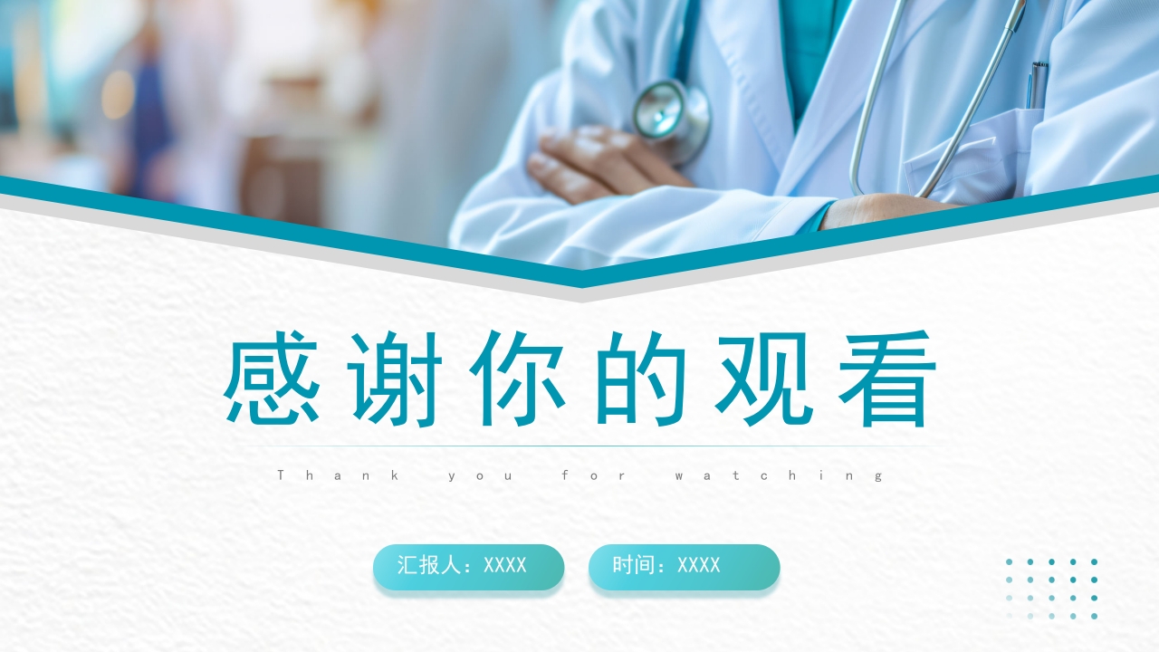 焦虑症患者的护理查房PPT课件26