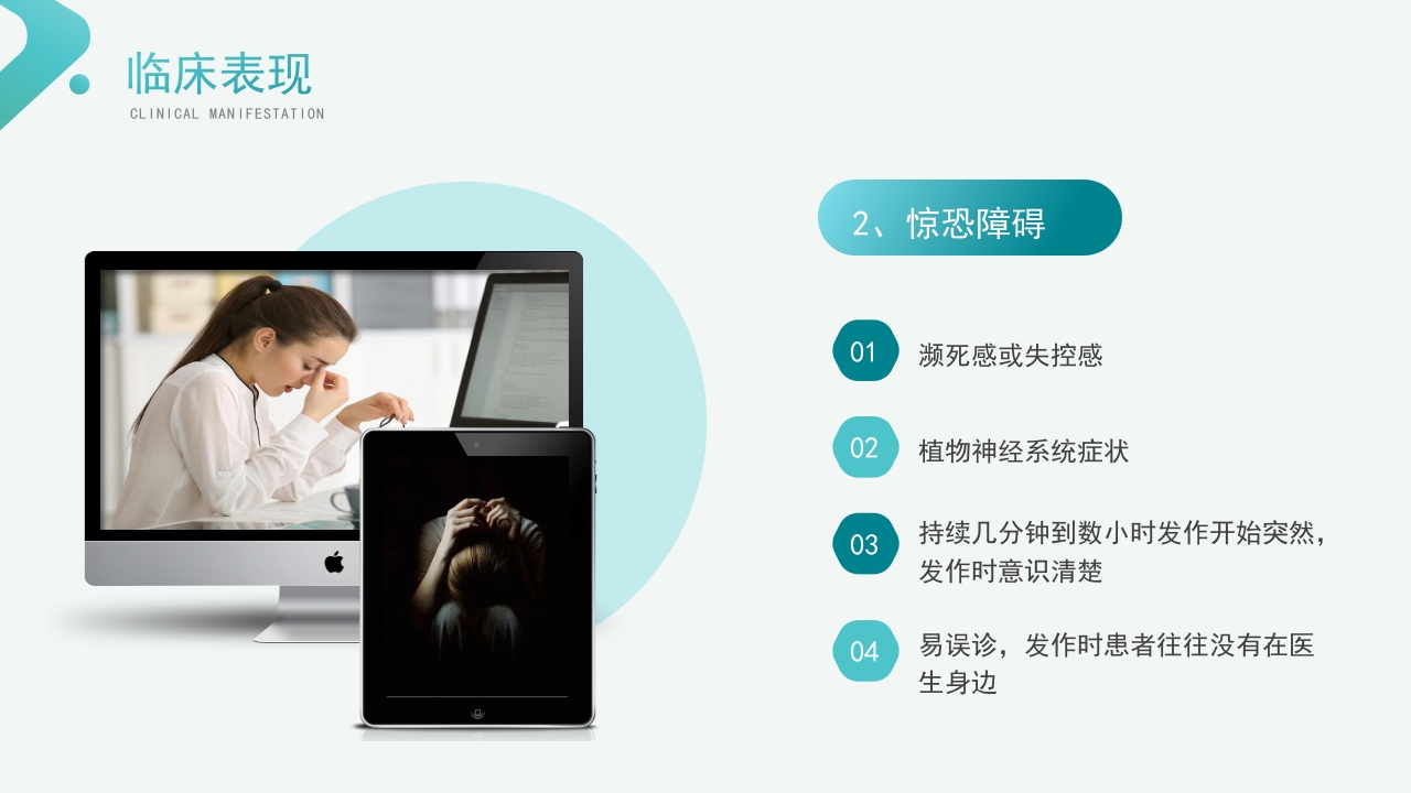 焦虑症患者的护理查房PPT课件7