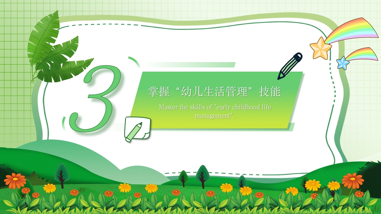 保教于细育幼于心幼儿园保育员PPT课件13