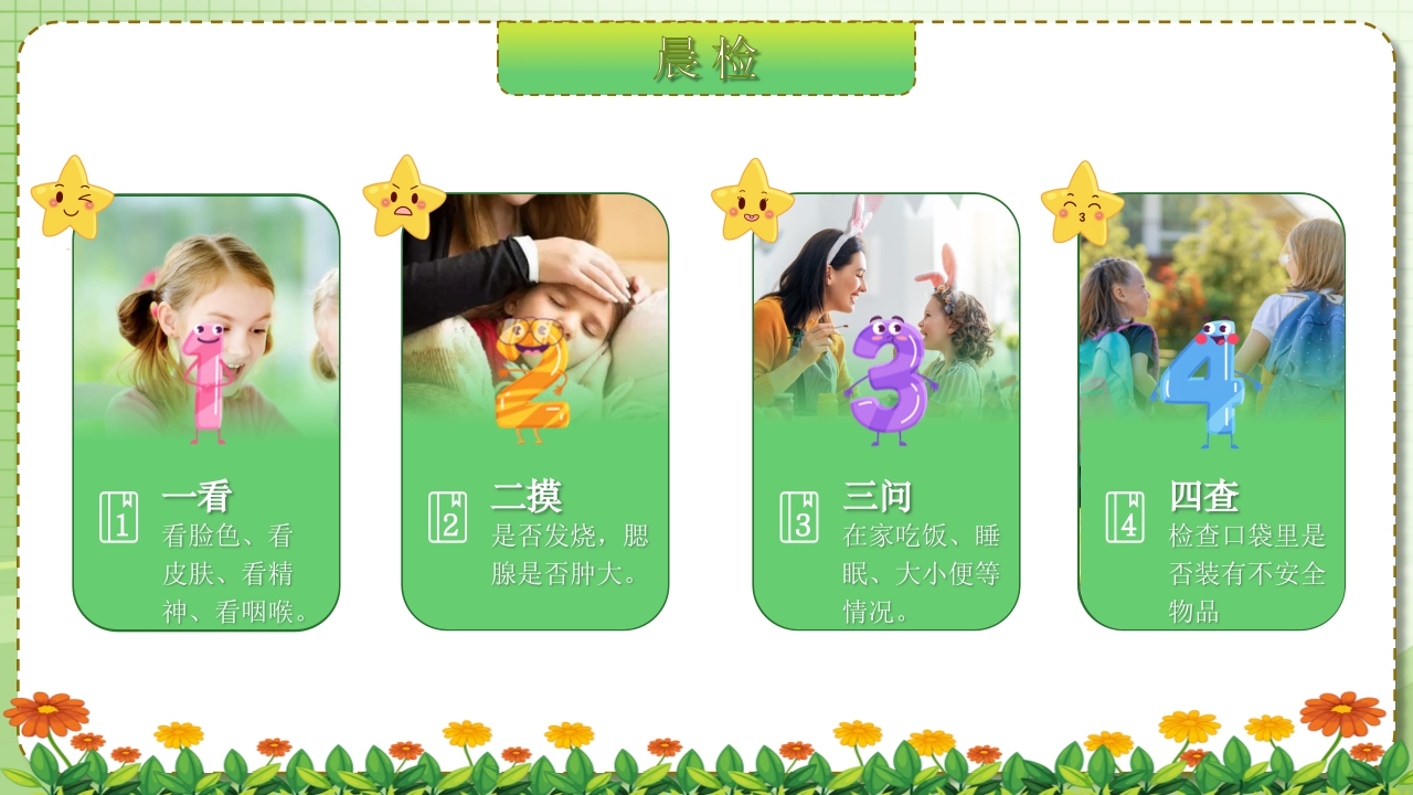 保教于细育幼于心幼儿园保育员PPT课件15