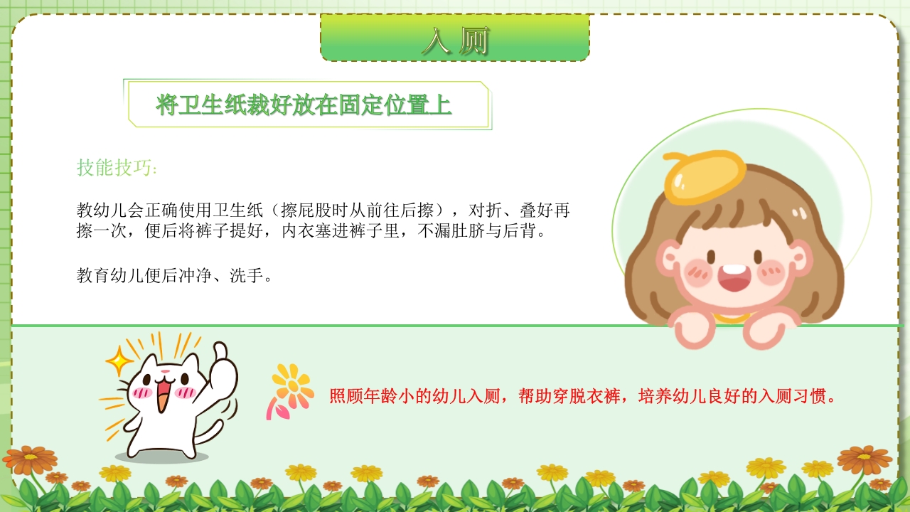 保教于细育幼于心幼儿园保育员PPT课件20