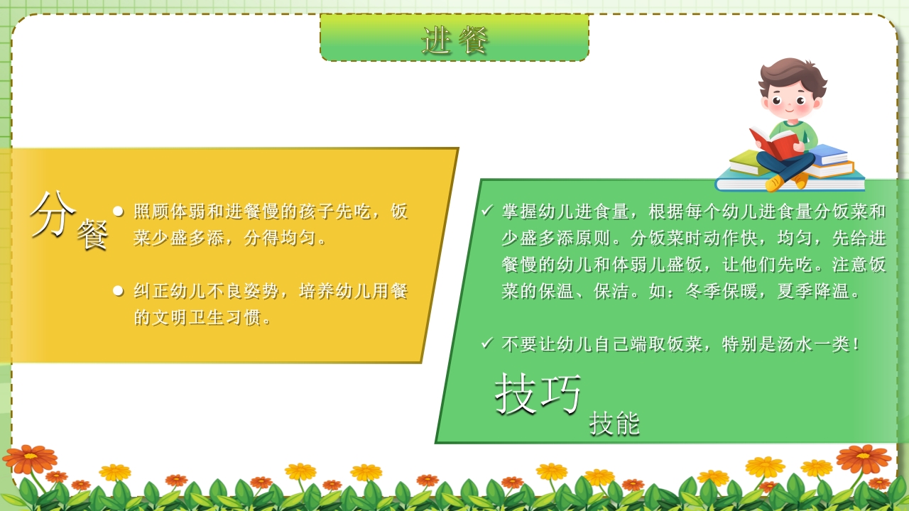 保教于细育幼于心幼儿园保育员PPT课件22