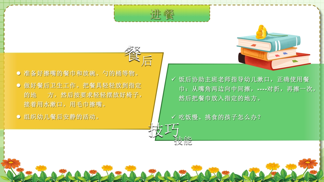 保教于细育幼于心幼儿园保育员PPT课件24