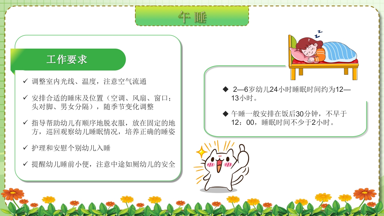 保教于细育幼于心幼儿园保育员PPT课件27