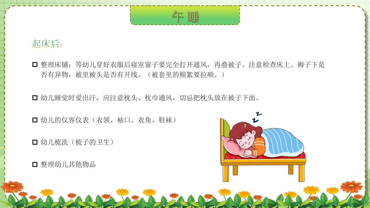 保教于细育幼于心幼儿园保育员PPT课件28