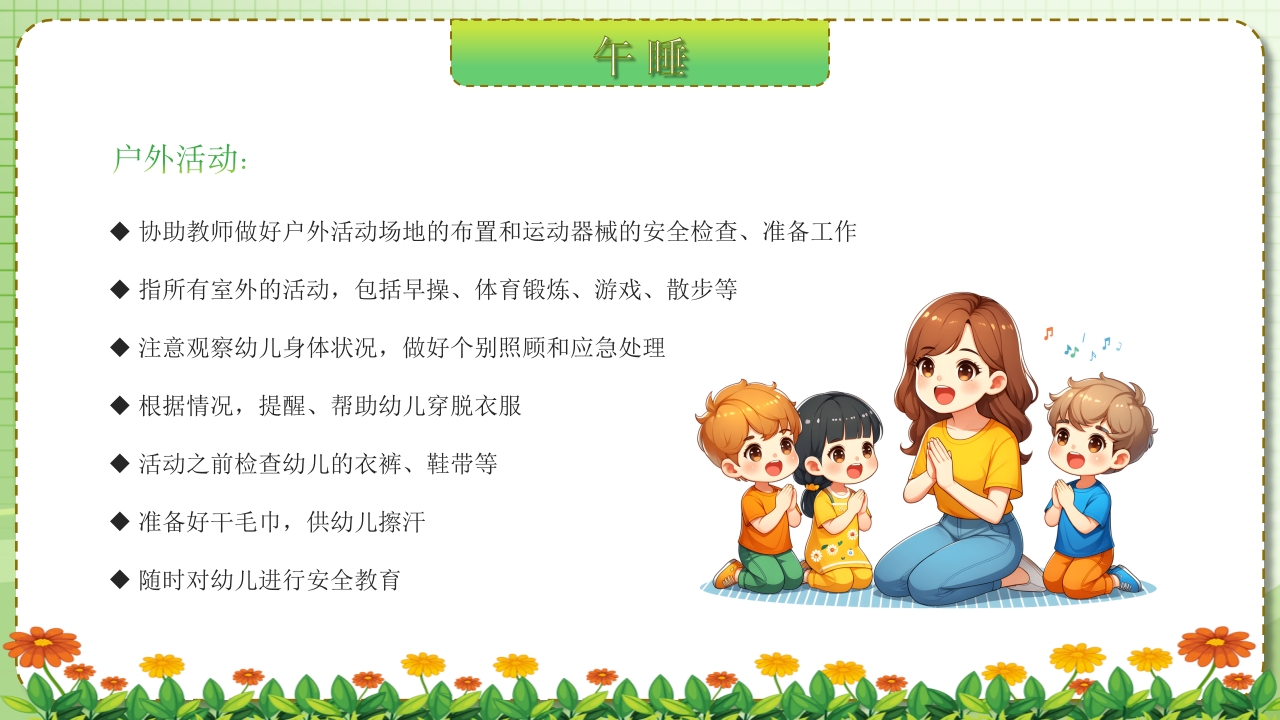 保教于细育幼于心幼儿园保育员PPT课件29