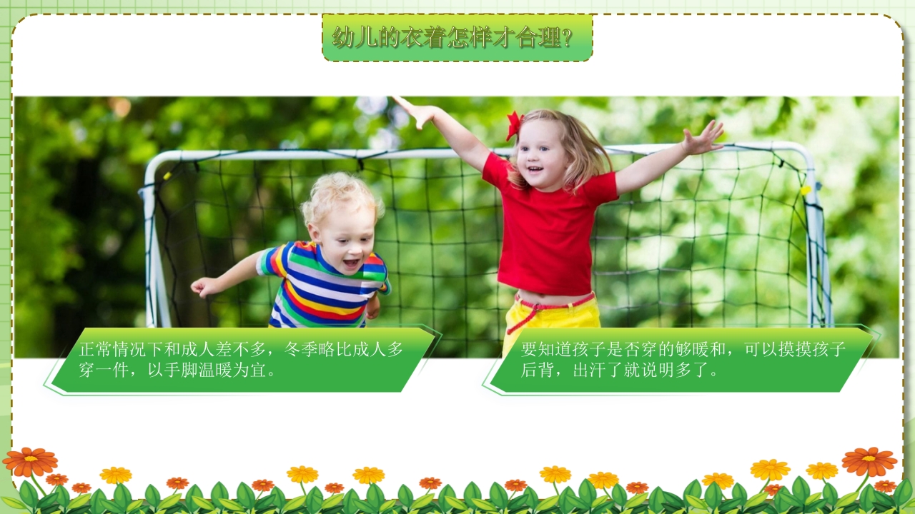 保教于细育幼于心幼儿园保育员PPT课件30